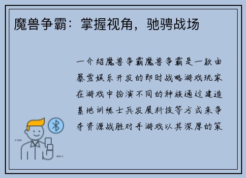 魔兽争霸：掌握视角，驰骋战场